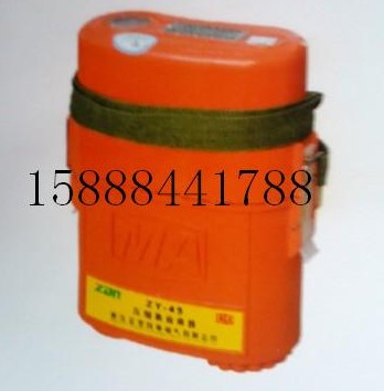 ZYX45壓縮氧自救器，廠家直銷