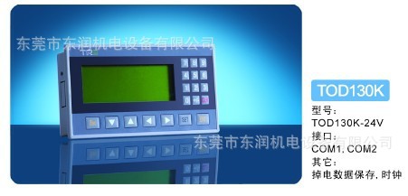 大量現(xiàn)貨供應天任觸摸屏代理商天任文本顯示器TOD130K