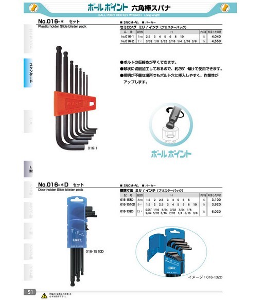 日本EIGHT作業(yè)工具鍍鉻波頭加長(zhǎng)套裝