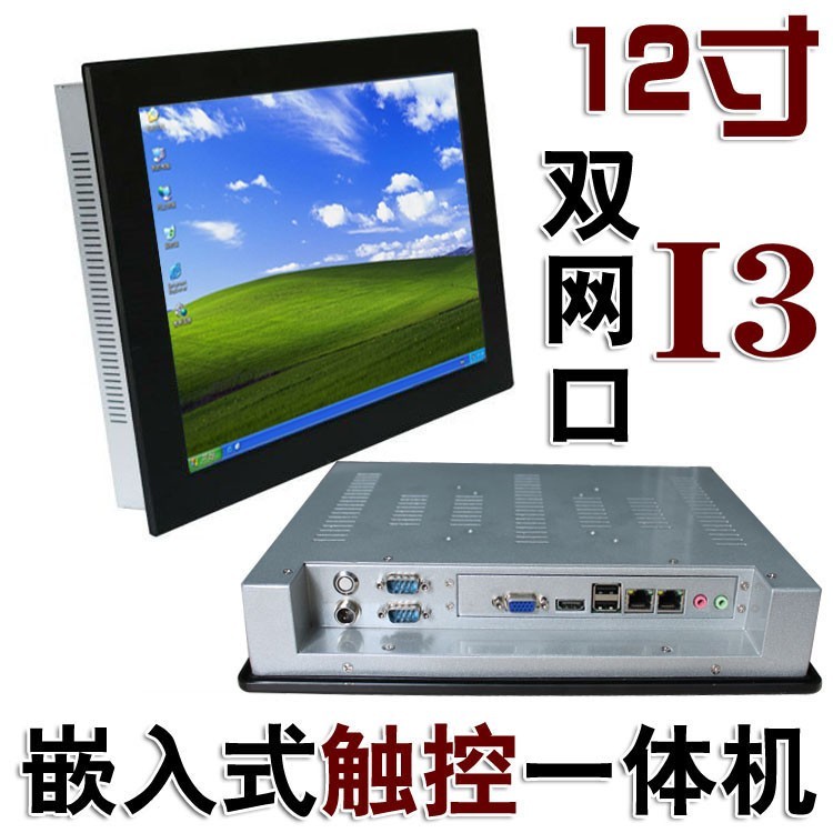 鋁合金嵌入式12寸五線觸摸屏I3雙網(wǎng)口防震工控機