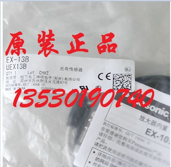 日本松下傳感器EX-13A，EX-13B，EX-13B-PN