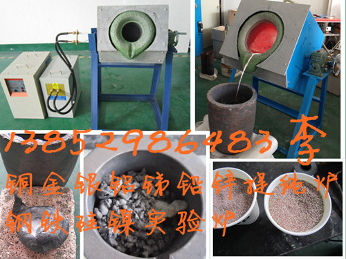 供應(yīng)熔少量有色金屬中頻爐，金屬熔煉爐