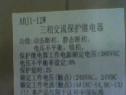 庫存現(xiàn)貨 ABJ1-12W三相電源保護(hù)器