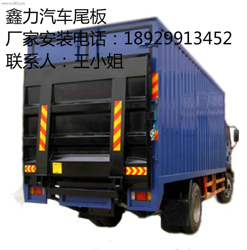 鑫力汽車(chē)尾板 花都汽車(chē)尾板安裝 汽車(chē)上貨尾板