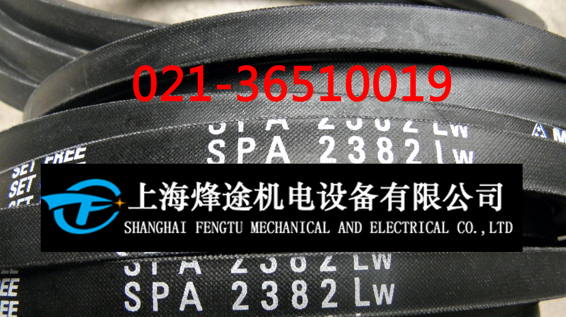 SPA2360LW空調(diào)機(jī)皮帶SPA2360
