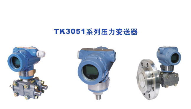 3051C型壓力變送器現(xiàn)貨供應(yīng)