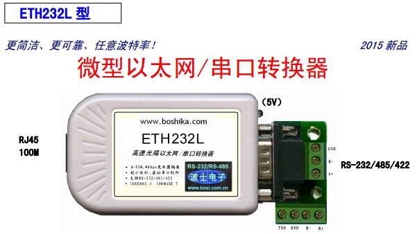 ̫WRS485/RS232 ETH232L