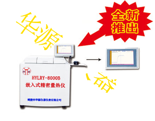 新型全智能驗(yàn)煤設(shè)備、煤炭燃燒值化驗(yàn)儀器