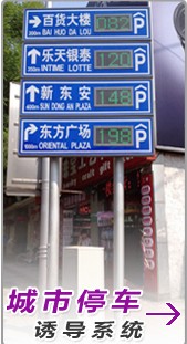 物聯(lián)網(wǎng)智慧城市停車誘導(dǎo)系統(tǒng)，捷眾智能停車場車位誘導(dǎo)系統(tǒng)解決方案