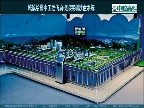ZJGKSH001-城市給排水工程專業(yè)仿真沙盤(pán)實(shí)訓(xùn)系統(tǒng)