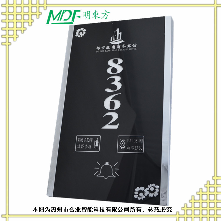 大冶勿擾清理牌 MDF酒店賓館信息