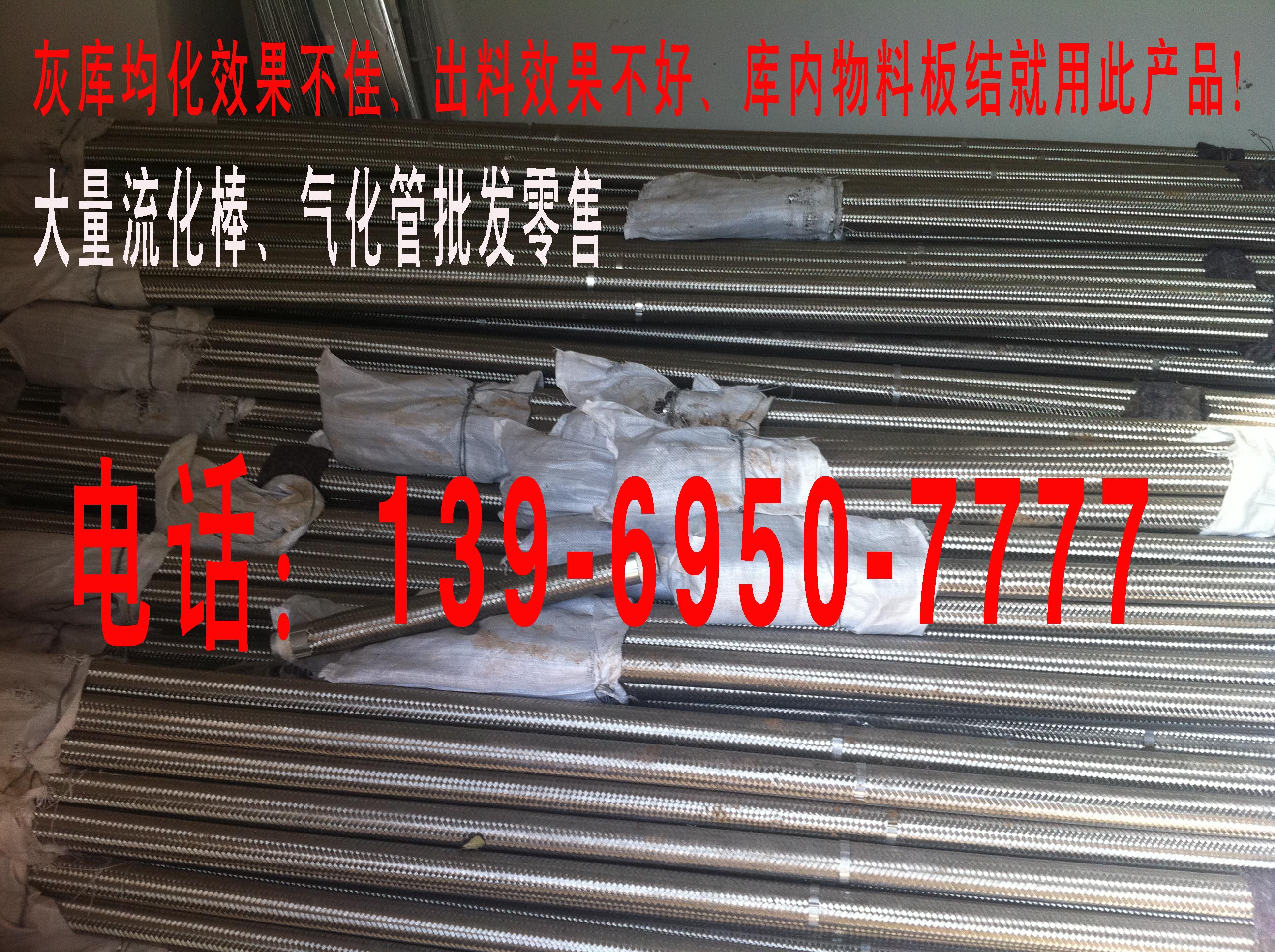 鋼板倉(cāng)用氣化管/氣化棒制作廠家