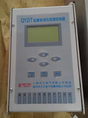 QY2-150Y/T 起重機調壓調速控制器【共久】維修