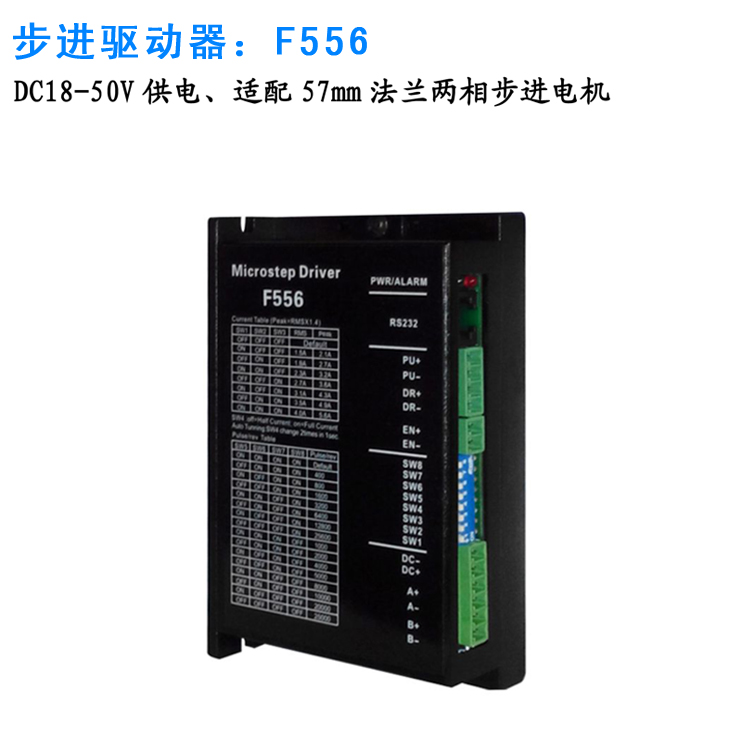 F556兩相步進電機驅動器配57mm法蘭兩相步進電機