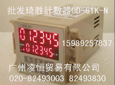 CONCH計數(shù)器CD-61K-N, CD-41K-N. C