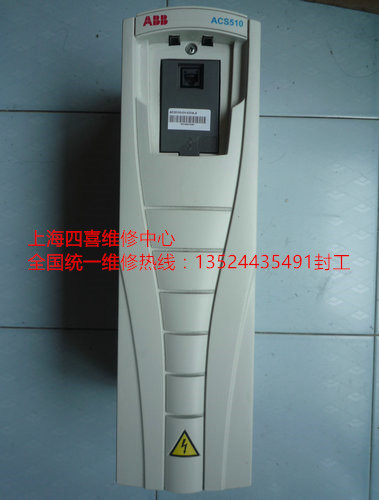 上海ABB變頻器維修中心 沒修好不收費