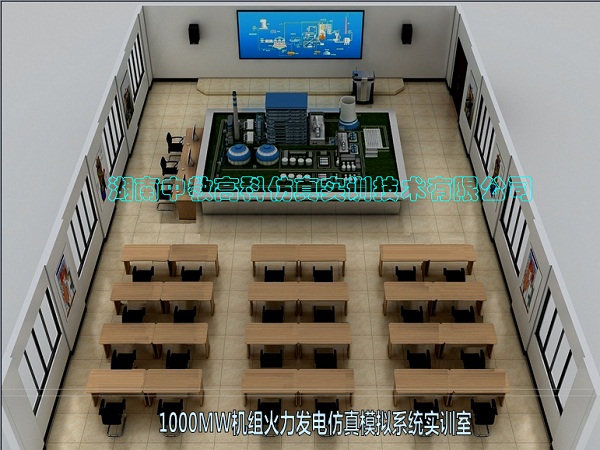 ZJGKND01-1000MW機(jī)組火力發(fā)電動(dòng)態(tài)仿真實(shí)訓(xùn)裝置