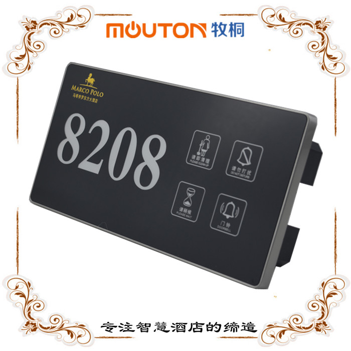 mouton 三明豪華高級(jí)會(huì)所電子門牌請勿打擾 MDF酒店客房智能門顯 會(huì)所智能