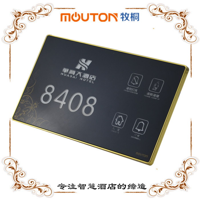 mouton 南昌賓館客房號(hào)牌 電子智能門(mén)牌 酒店客房智能控制MDF