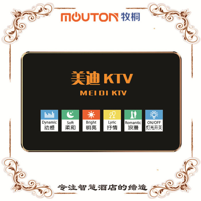 北海ktv燈光控制模塊 控制面板  mouton
