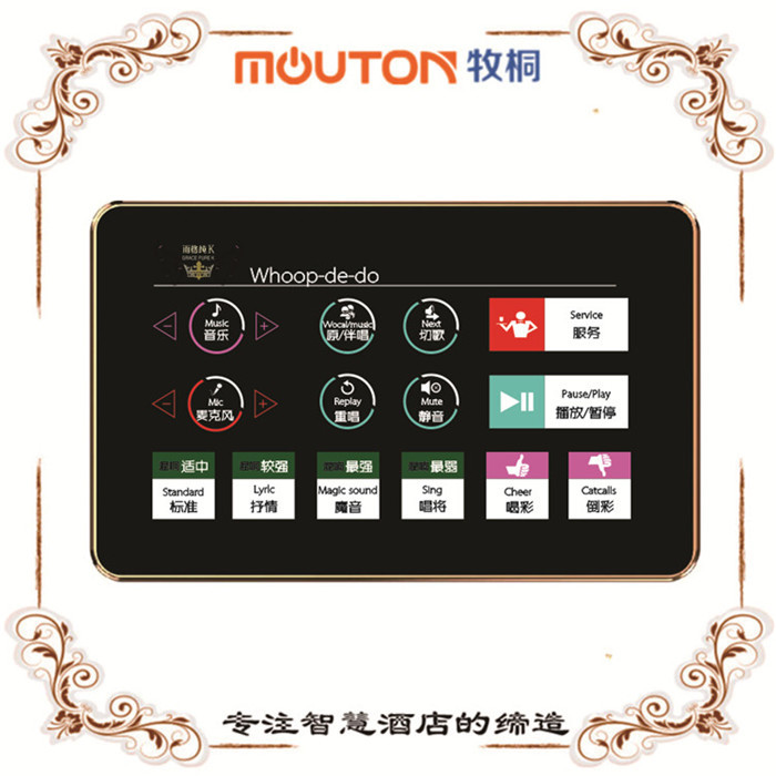 潮州KTV智能控制器 KTV設(shè)備  mouton
