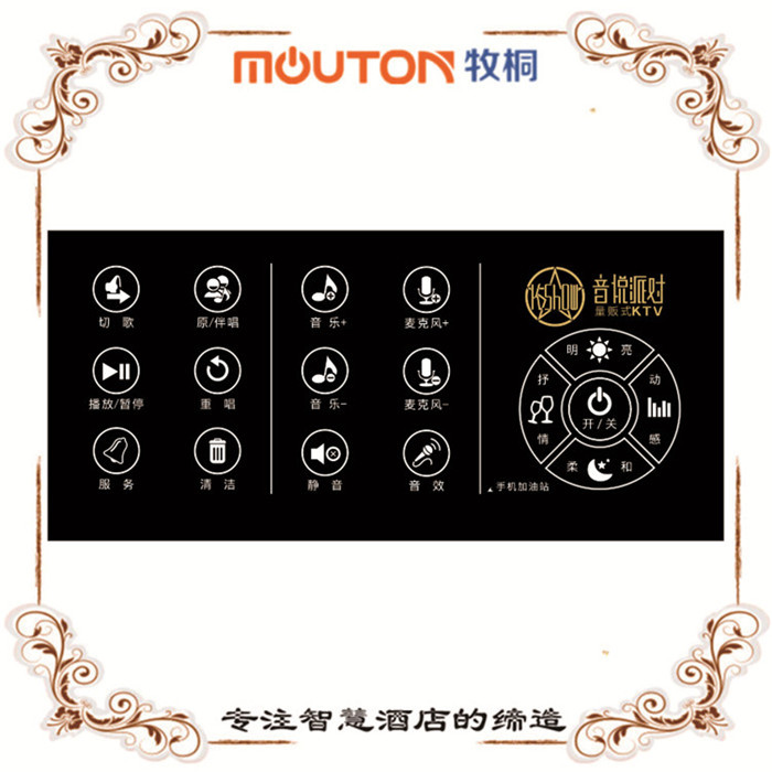 陽江音控墻板 點(diǎn)歌墻板 控制面板 KTV面板  mouton