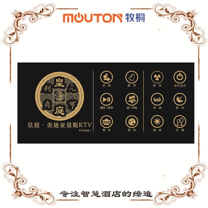 湛江KTV觸摸面板與KTV智能燈光控制器 mouton