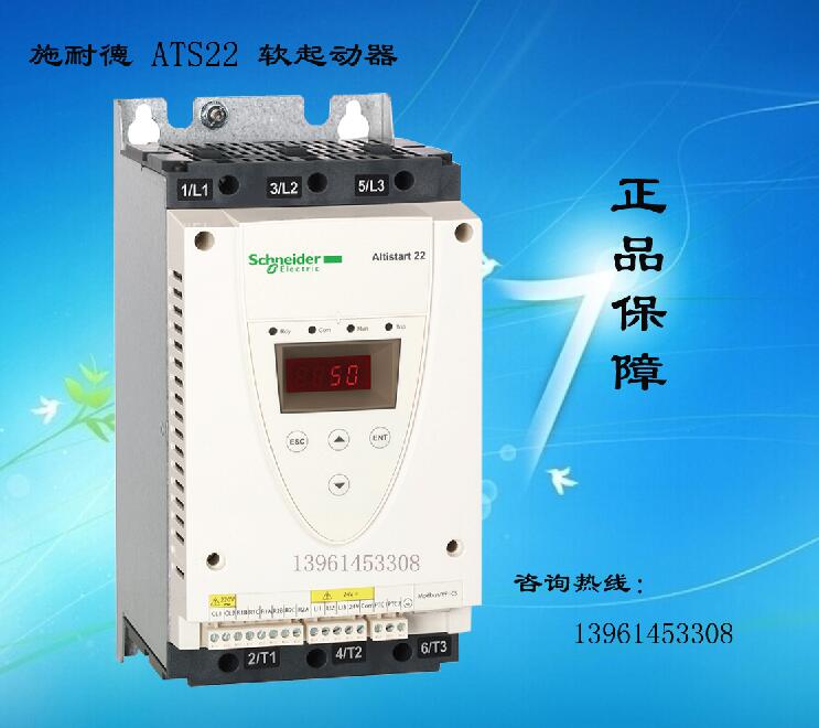 施耐德軟起動器一級代理 ATS22C59Q