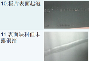 鋰電池極片表面缺陷檢測(cè)-表面缺料但未露鋁箔/極片表面起泡