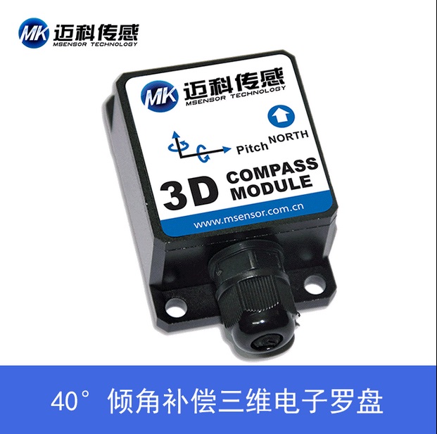 SCM345 40°傾角補(bǔ)償三維電子羅盤、電子地質(zhì)羅盤儀、磁傳感器