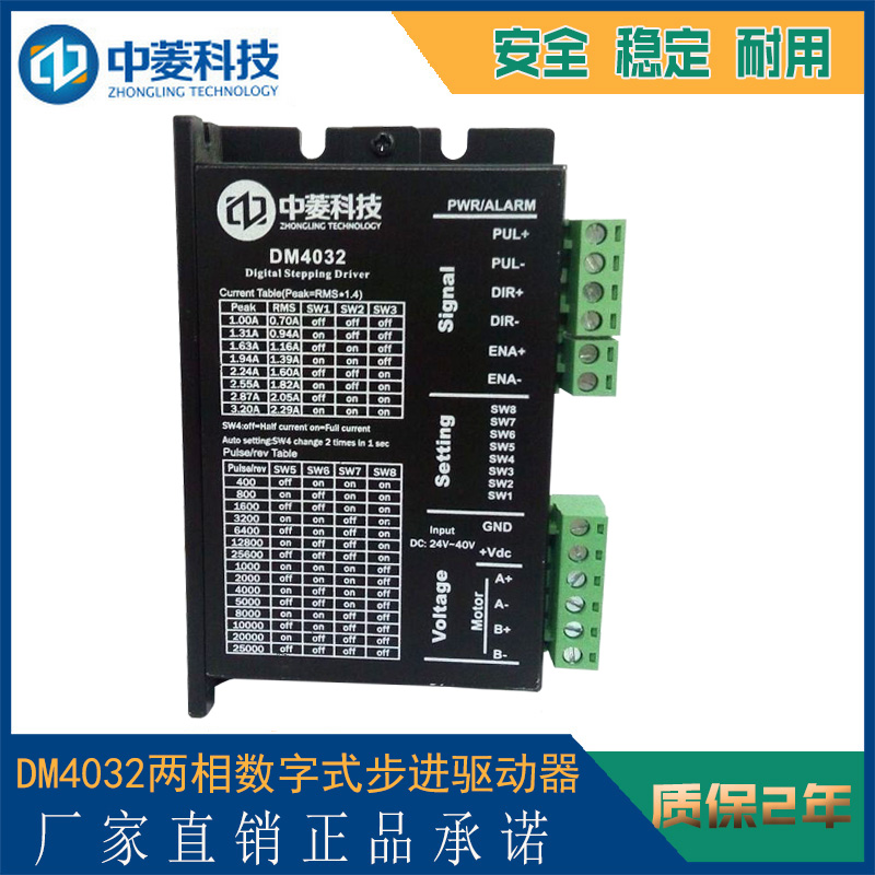 DM4032兩相步進(jìn)驅(qū)動(dòng)器可驅(qū)動(dòng)兩相42~57的4/6/8線電機(jī)
