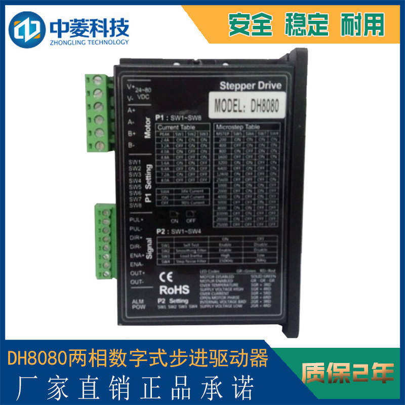 DH8080兩相步進驅(qū)動器可驅(qū)動兩相57~86的4/6/8線電機