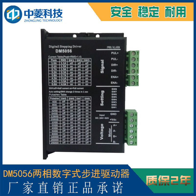 DM5056兩相步進(jìn)驅(qū)動(dòng)器 可驅(qū)動(dòng)兩相57~86的4/6/8線電機(jī)