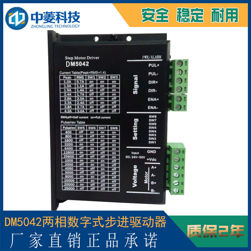 DM5042兩相步進(jìn)驅(qū)動(dòng)器可驅(qū)動(dòng)兩相57~86的4/6/8線電機(jī)
