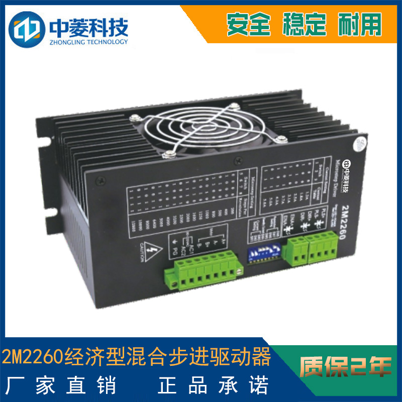 2M2260 86 110 130二相步進(jìn)電機(jī)驅(qū)動(dòng)器 220V步進(jìn)驅(qū)動(dòng)器 現(xiàn)貨