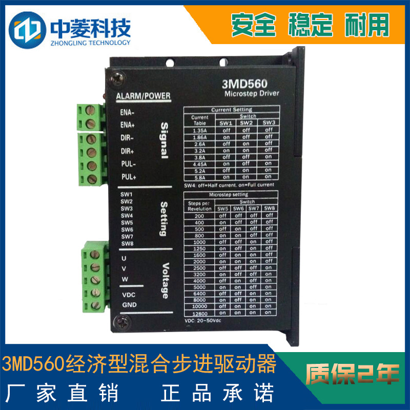 3MD560經濟型三相混合步進驅動器可驅動3、6線三相步進電機