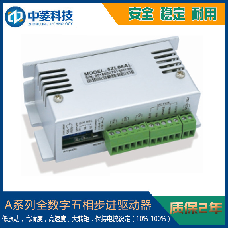 中菱A系列全數(shù)字五相數(shù)字式步進驅動器