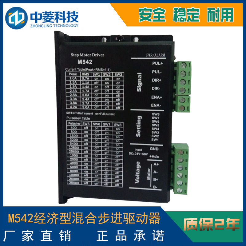M542經(jīng)濟(jì)型混合步進(jìn)驅(qū)動器適配外徑42~86mm 系列步進(jìn)電機(jī)