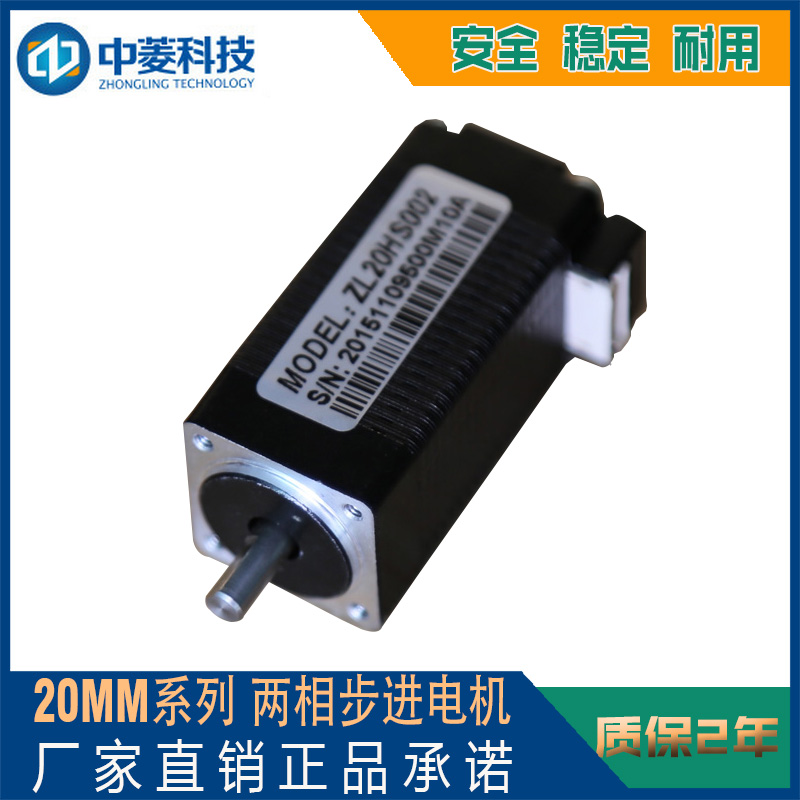 廠(chǎng)家直銷(xiāo)ZLTECH中菱科技20系列兩相步進(jìn)電機(jī)氣動(dòng)打標(biāo)機(jī)