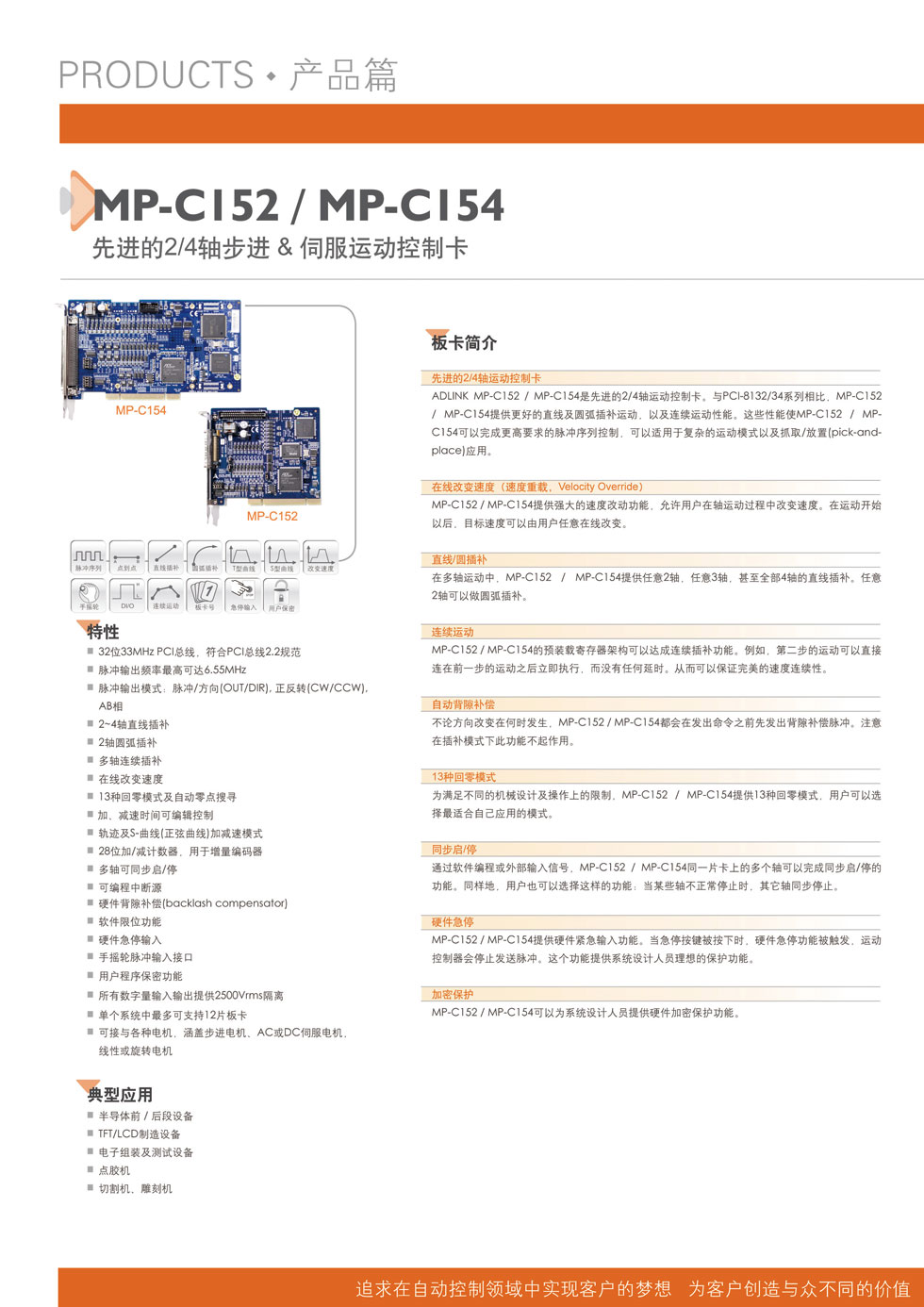 MP-C152/C154運(yùn)動(dòng)控制卡