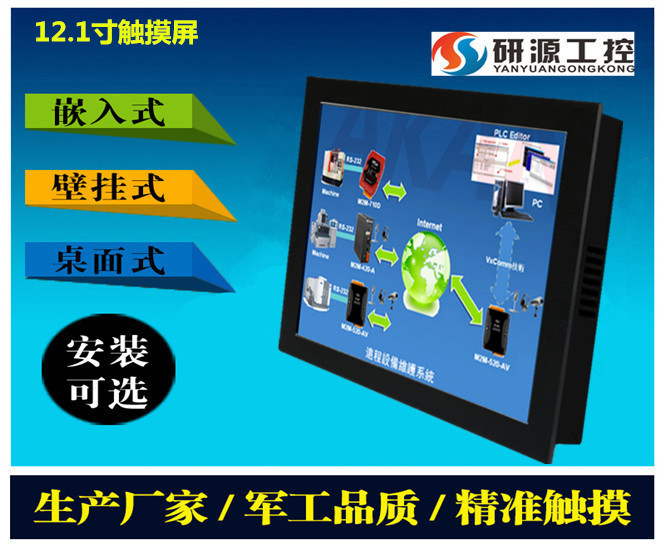 供應(yīng)12.1寸測(cè)控系統(tǒng)工業(yè)平板電腦   研源工控