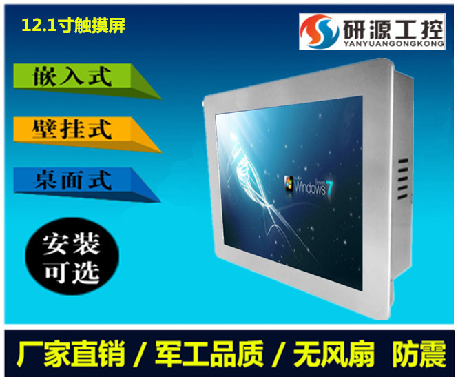 提供12.1寸i3無風扇工業(yè)平板電腦   研源工控
