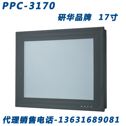 17寸工業(yè)平板電腦研華PPC-3170無風(fēng)扇嵌入式整機觸摸一體機