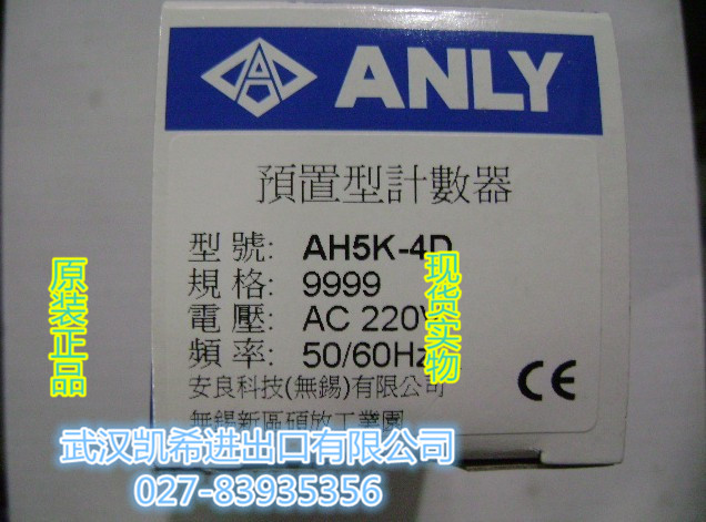 安良ANLY預(yù)置型計數(shù)器AH5K-4D原裝現(xiàn)貨