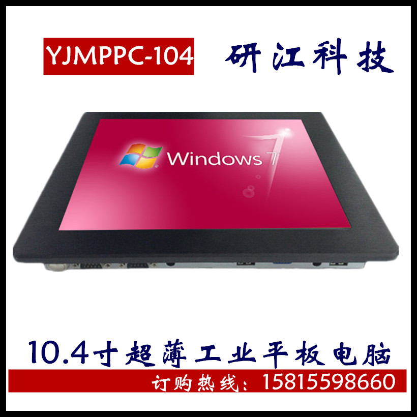 10寸工業(yè)平板電腦-車載工業(yè)電腦觸摸屏一體機廠家