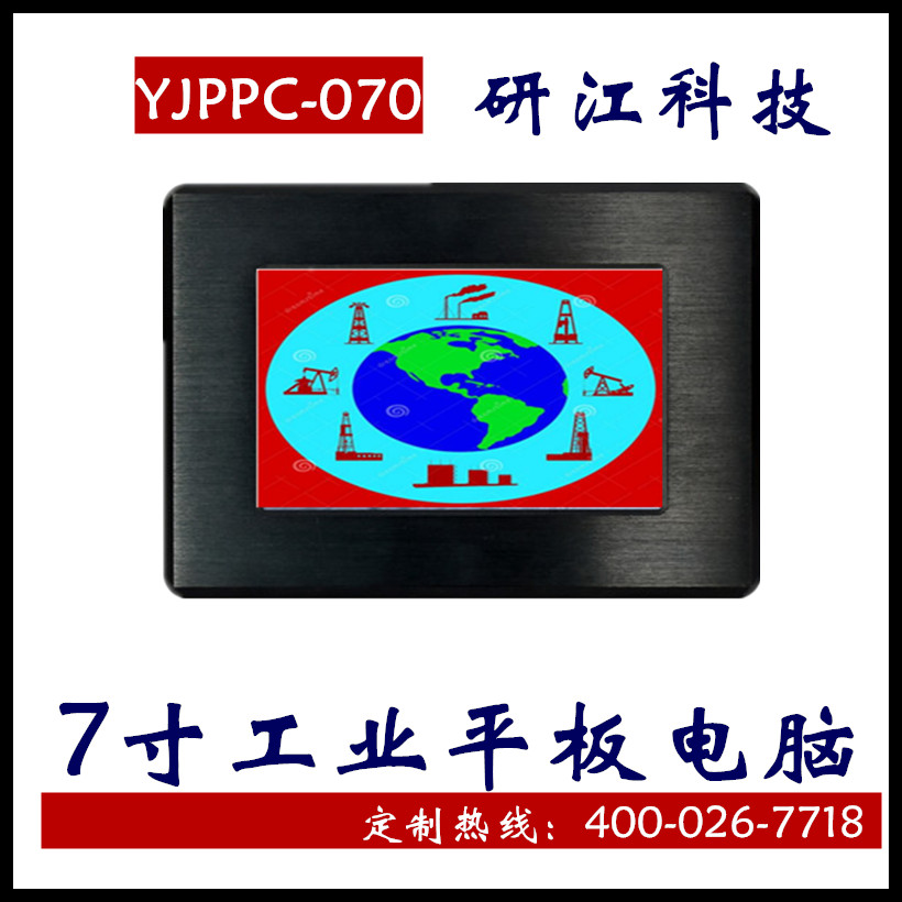 7寸無風(fēng)扇寬溫加固工業(yè)平板電腦