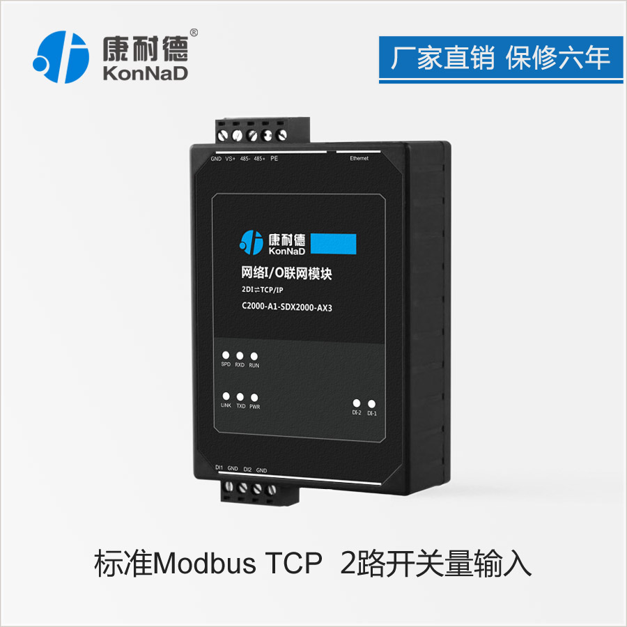 康耐德2路開關信號采集轉網絡TCP協議脈沖計數采集開關狀態(tài)