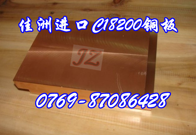 深圳C18150鉻鋯銅、C18150鉻鋯銅棒