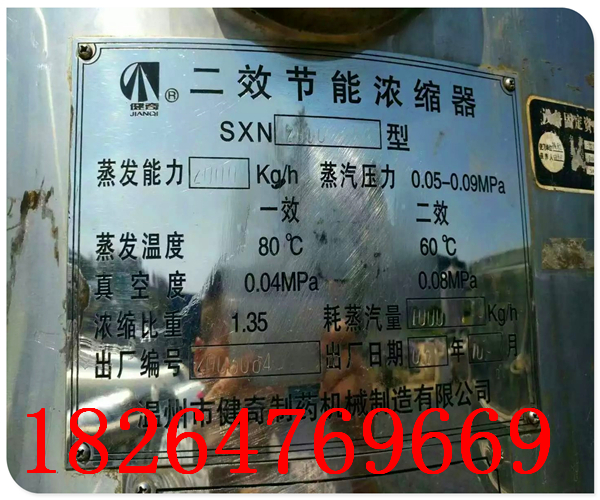 和田地區(qū)二手雙效濃縮蒸發(fā)器型號(hào),結(jié)構(gòu)信息