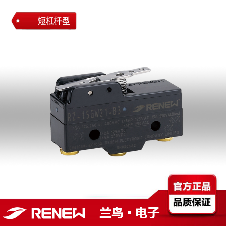 RZ-15GW21-B3/RENEW蘭鳥電子微動(dòng)開關(guān)
